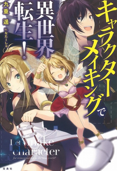 Character Making de Isekai Tensei!