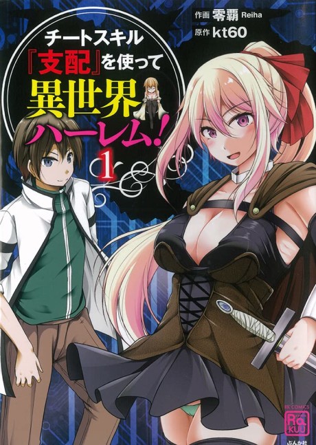 Cheat Skill "Shihai" Otsukatte Isekai Harem!