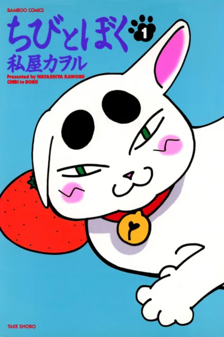 Chibi to Boku