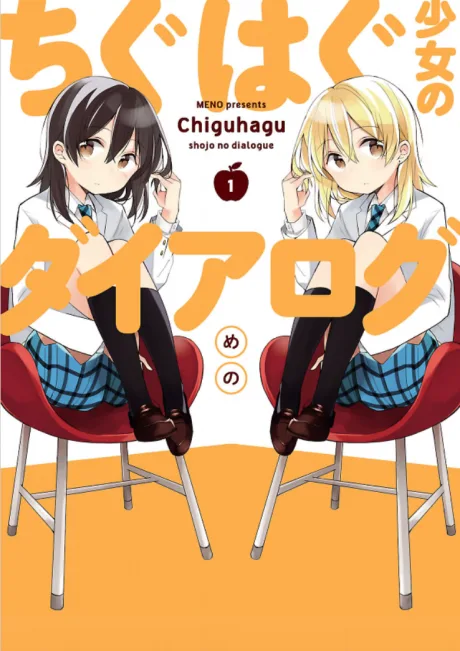 Chiguhagu Shoujo no Dialogue