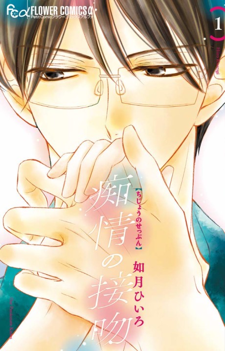 Chijou no Seppun