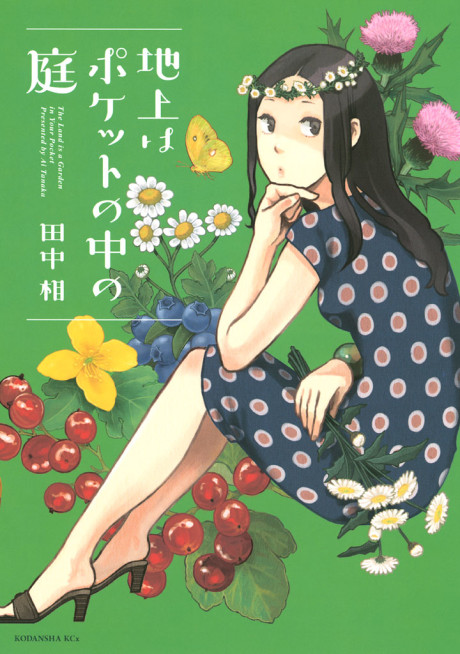 Chijou wa Pocket no Naka no Niwa