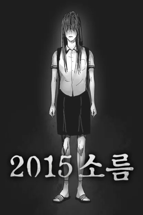 2015 Soleum