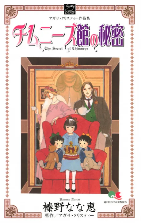 Chimney Kan no Himitsu