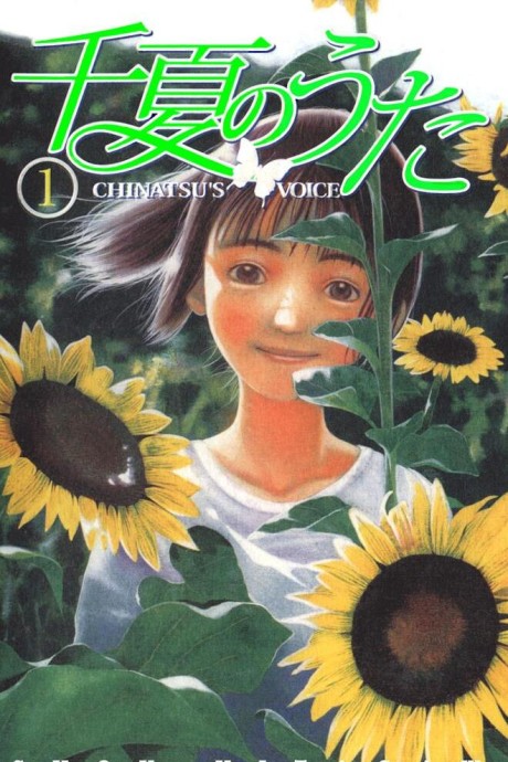 Chinatsu no Uta