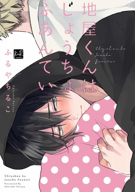Chiya-kun wa Joucho Fuantei