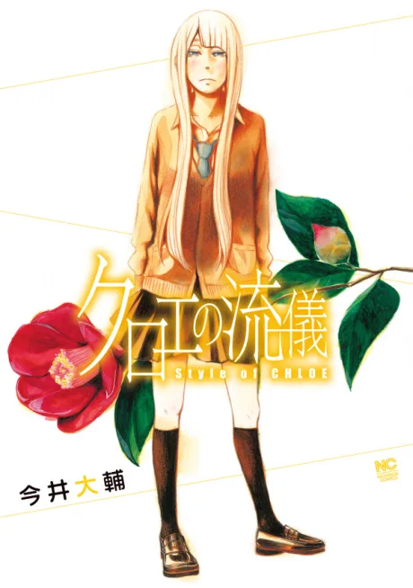 Chloe no Ryuugi