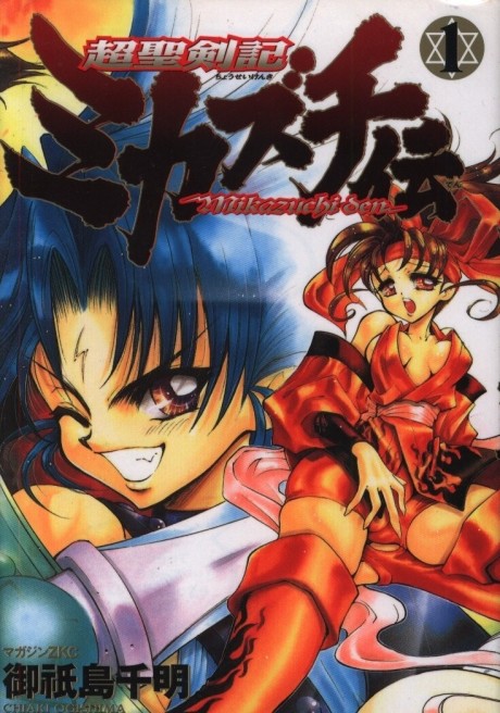 Choseikenki Mikazuchiden