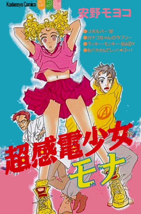 Chou Kanden Shoujo Mona
