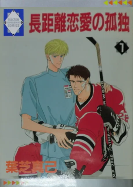 Choukyori Renai no Kodoku