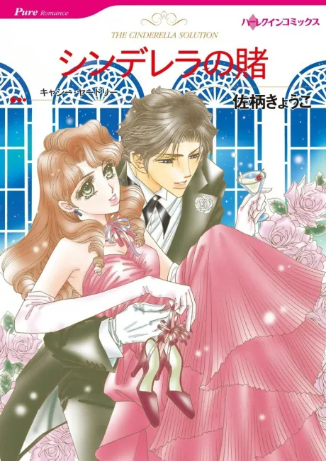 Cinderella no Kake