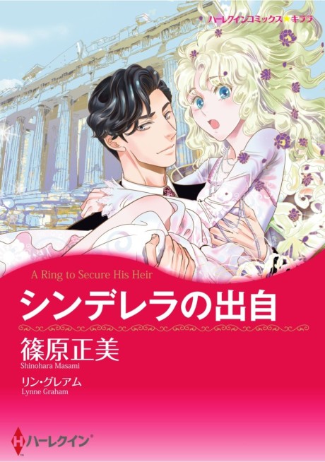 Cinderella no Shutsuji