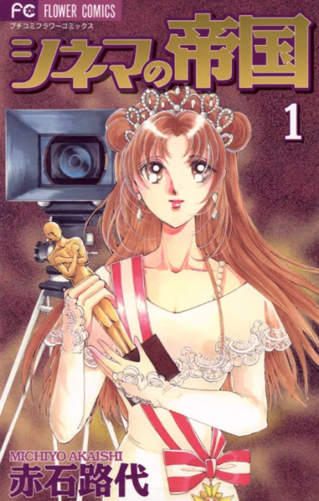 Cinema no Teikoku