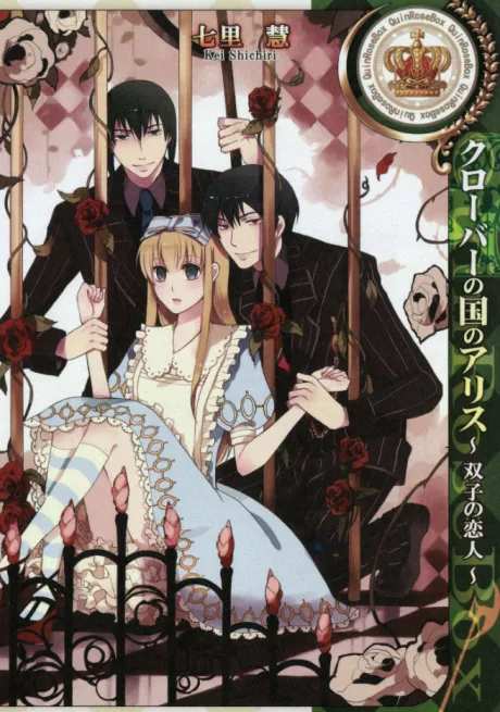 Clover no Kuni no Alice: Futago no Koibito