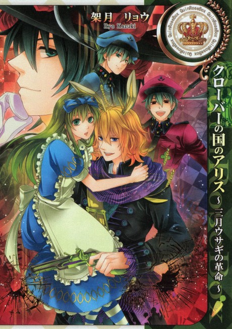 Clover no Kuni no Alice: Sangatsu no Usagi no Kakumei