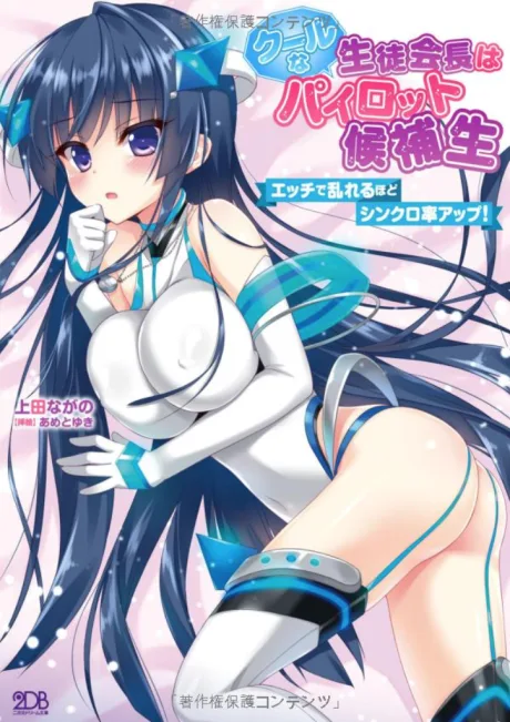 Cool na Seitokaichou wa Pilot Kouhosei: Ecchi de Midareru hodo Synchro-ritsu Up!