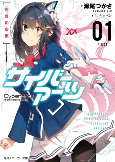 Cyber Arts