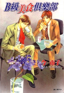 B-Kyuu Gourmet Club