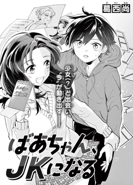 Baa-chan, JK ni Naru