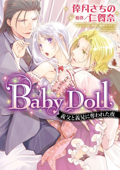 Baby Doll: Gifu to Gikei ni Ubawareta Yoru
