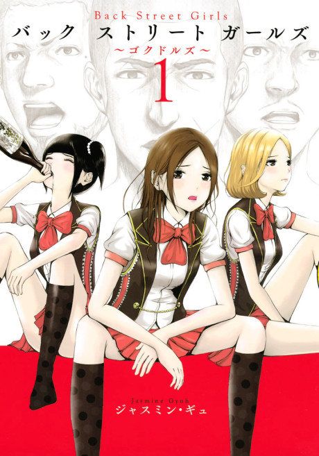 Back Street Girls: Gokudols