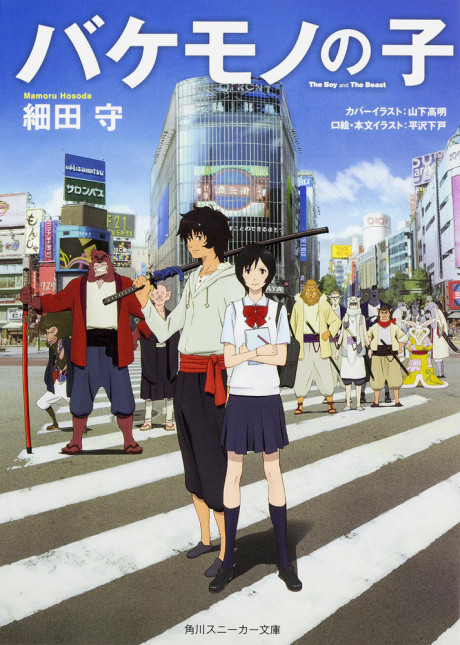 Bakemono no Ko