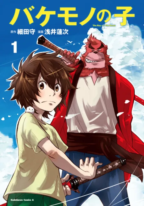 Bakemono no Ko