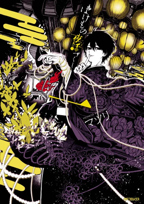 Bakemono Yawa-zukushi