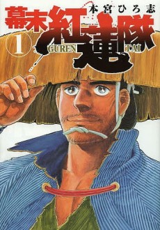 Bakumatsu Gurenta