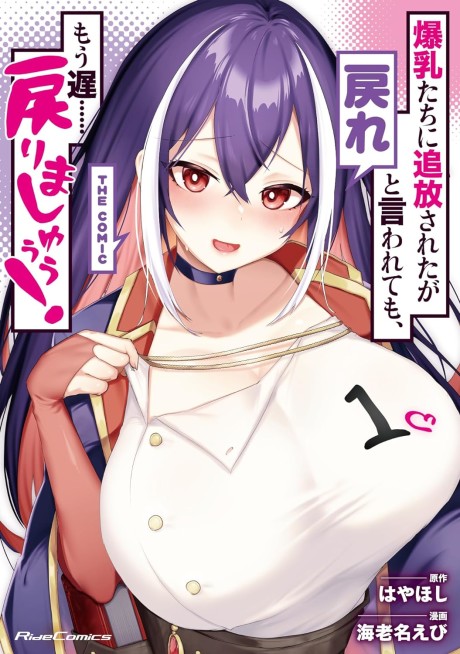 Bakunyuutachi ni Tsuihou Sareta ga Modore to Iwaretemo, Mou Oso…… Modorimashuuu! THE COMIC