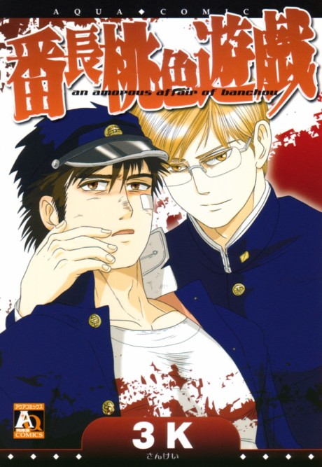 Banchou Momoiro Yuugi