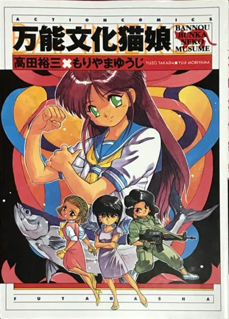 Bannou Bunka Neko-Musume