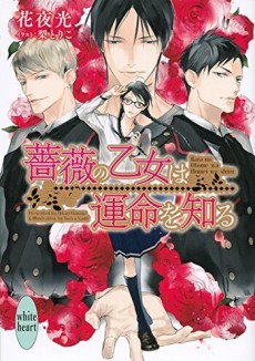 Bara no Otome Series