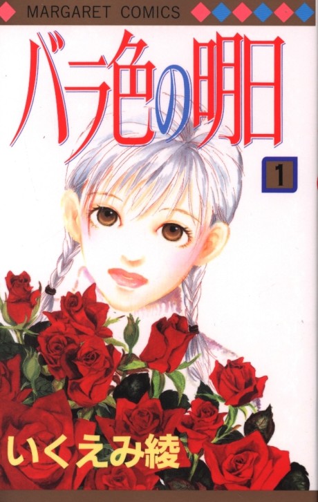 Barairo no Ashita