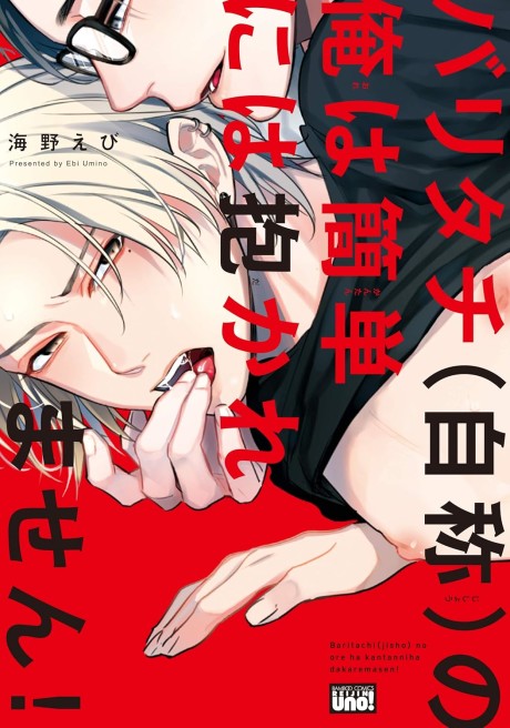 Baritachi (Jishou) no Ore wa Kantan ni wa Dakaremasen!