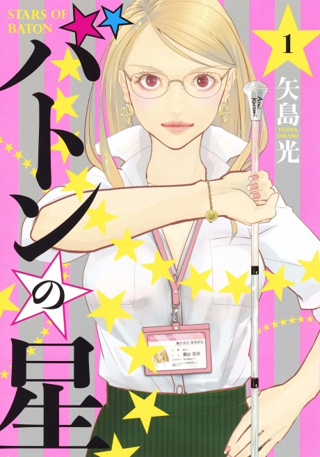 Baton no Hoshi