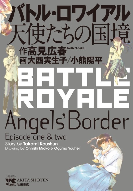 Battle Royale: Tenshitachi no Kokkyou