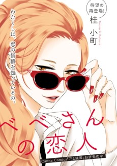 Bebe-san no Koibito