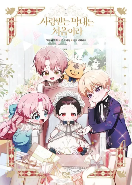 Sarangbanneun Mangnaeneun Cheoeumira