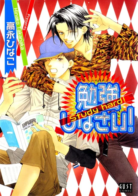 Benkyou Shinasai!
