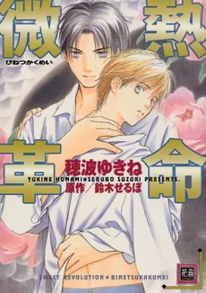 Binetsu Kakumei