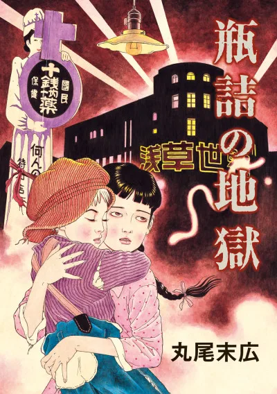 Binzume no Jigoku