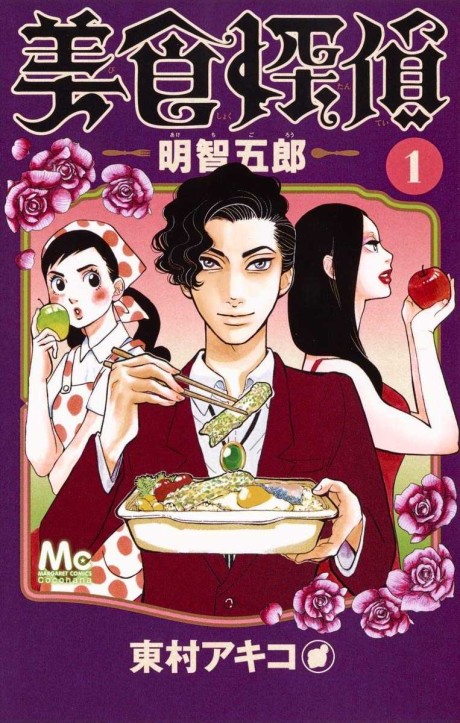 Bishoku Tantei Akechi Gorou