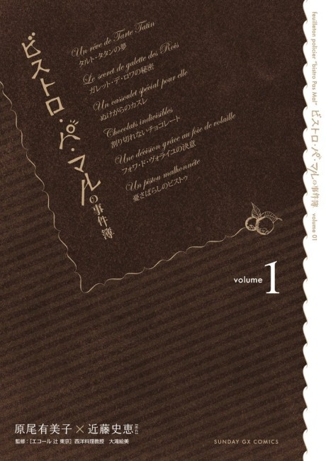Bistro Pas Mal no Jikenbo