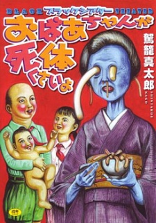 Black Theater: Obaa-chan ga Shitai Kusai yo