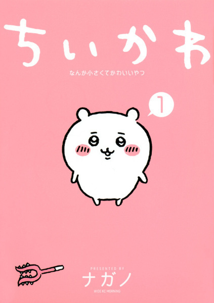 Chiikawa: Nanka Chiisakute Kawaii Yatsu