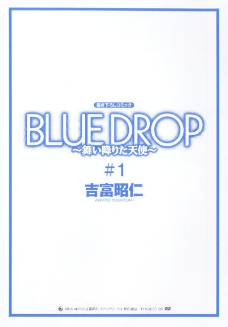 BLUE DROP: Maiorita Tenshi