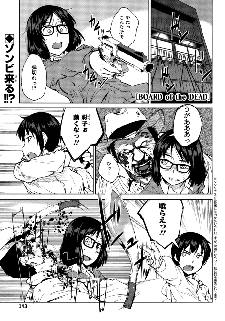 [BOARD of the DEAD]