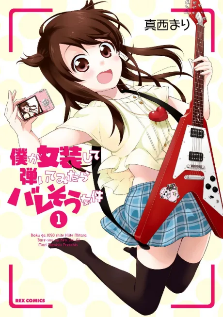 Boku ga Josou shite Hiitemitara Baresou na Ken