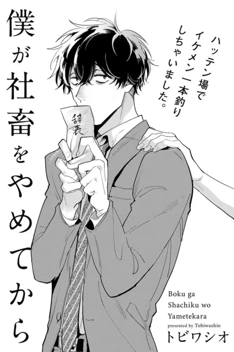 Boku ga Shachiku wo Yametekara